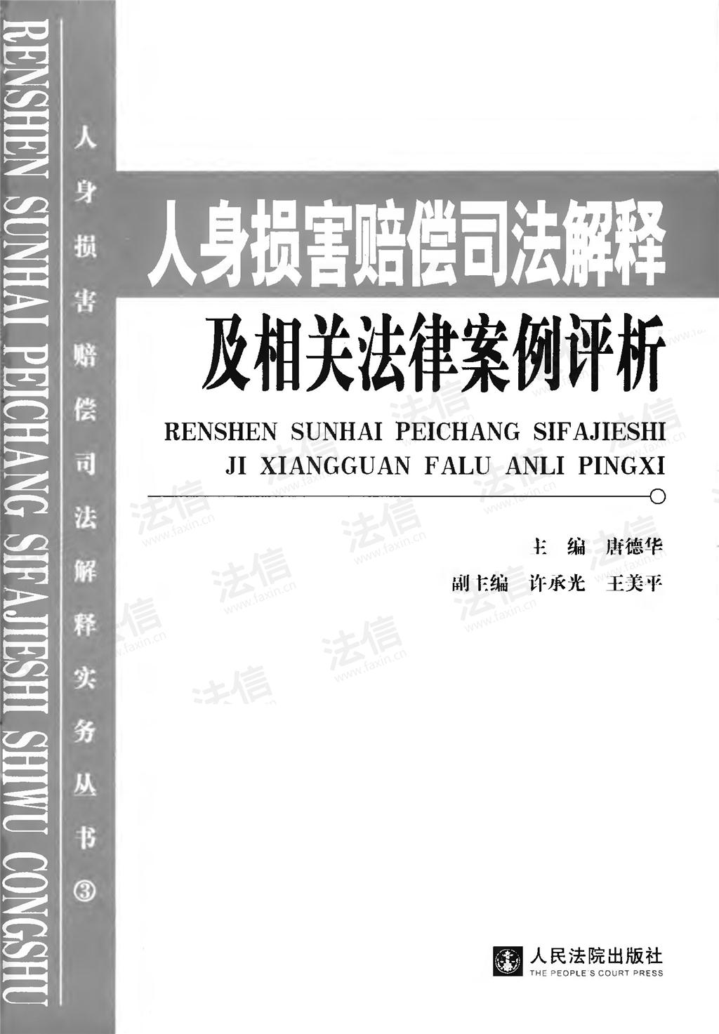人身损害赔偿最新司法解释详解